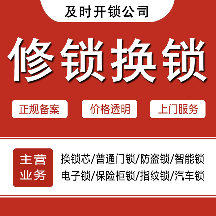 宜昌远安县24小时上门 [开锁换锁修锁] 防盗门·保险柜·汽车锁